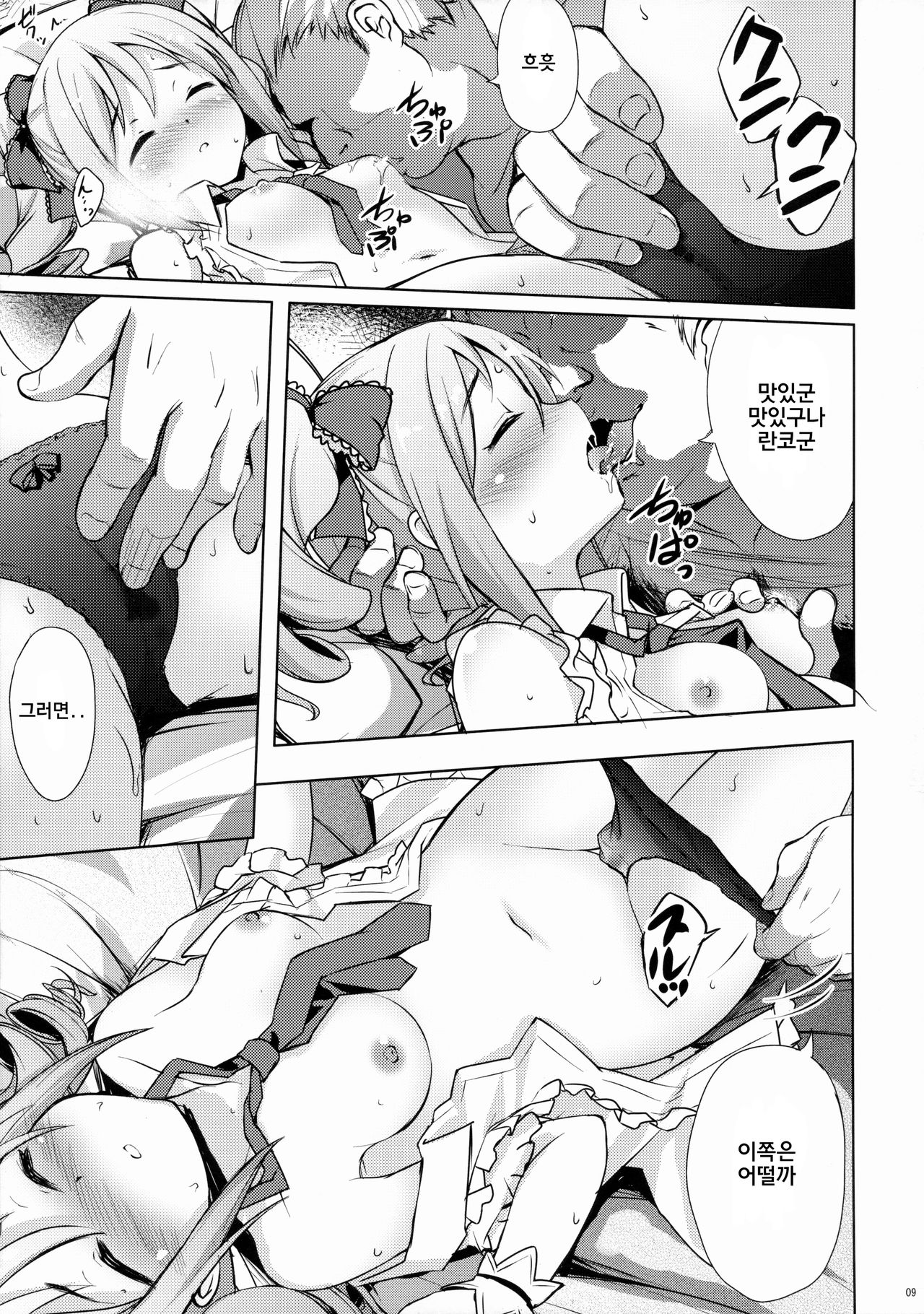 Yami ni Nomareta Cinderella page 8 full