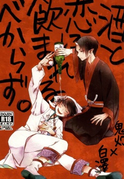 Sake to Koi ni Nomareru Bekarazu.