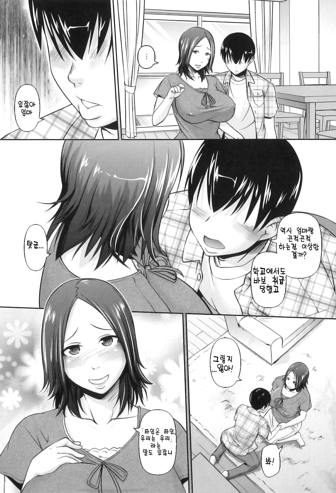 Iyashi Mimikaki page 4 full