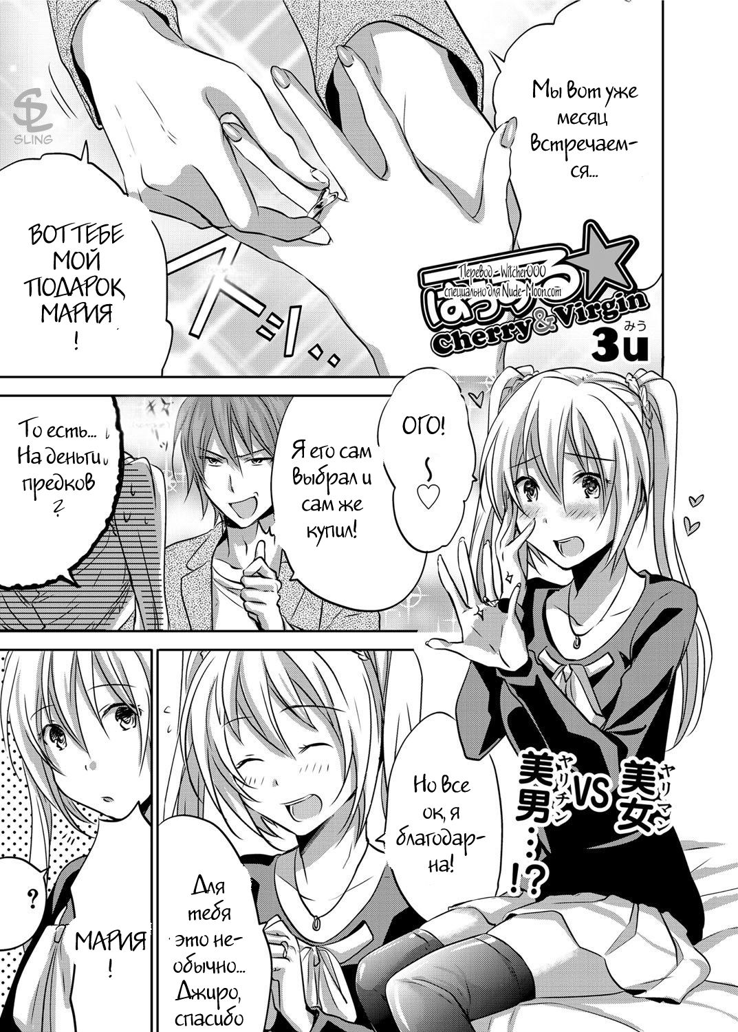 Hustle Cherry & Virgin page 1 full