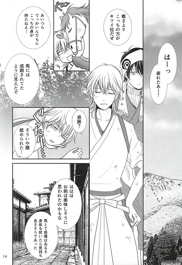 Toraware no. page 11 full