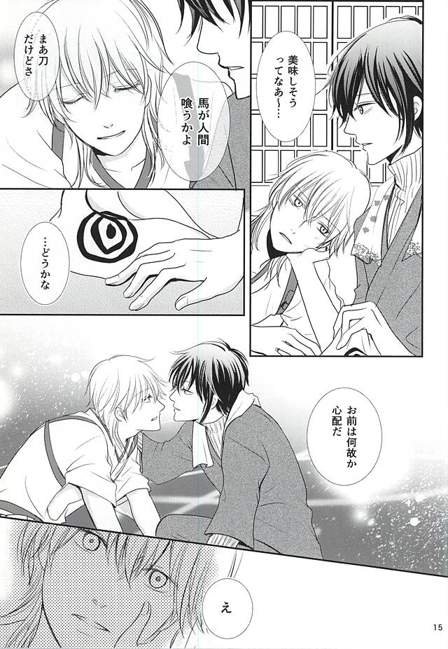 Toraware no. page 12 full