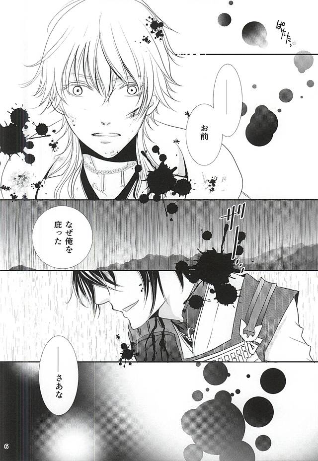 Toraware no. page 3 full