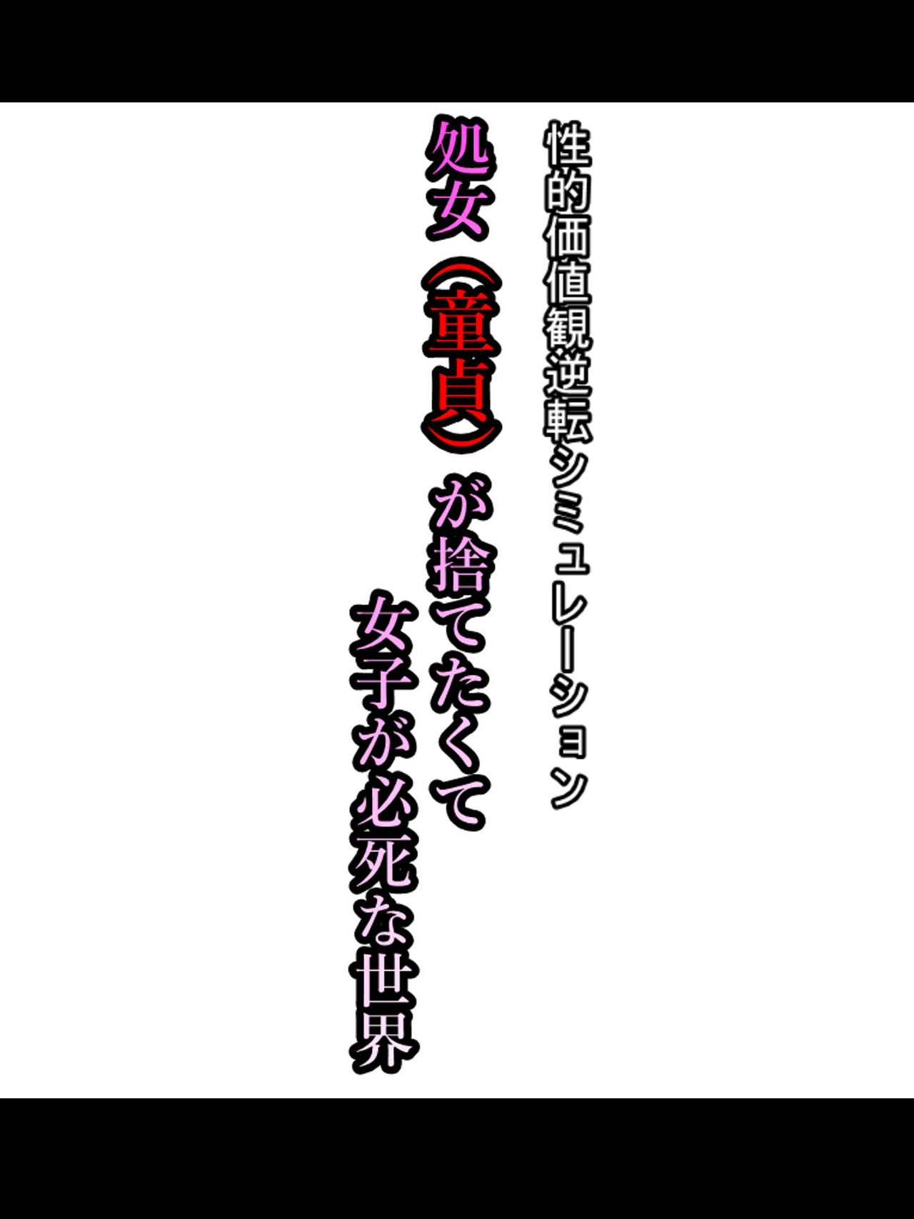 Shojo  ga Sutetakute Joshi ga Hisshina Sekai page 9 full