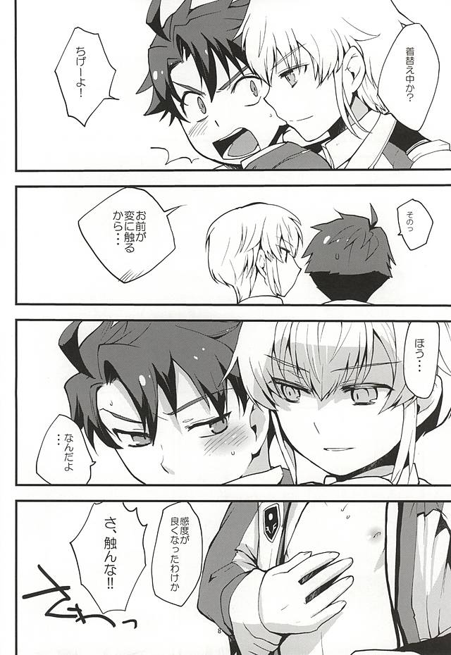 絶対秘密領域 page 7 full