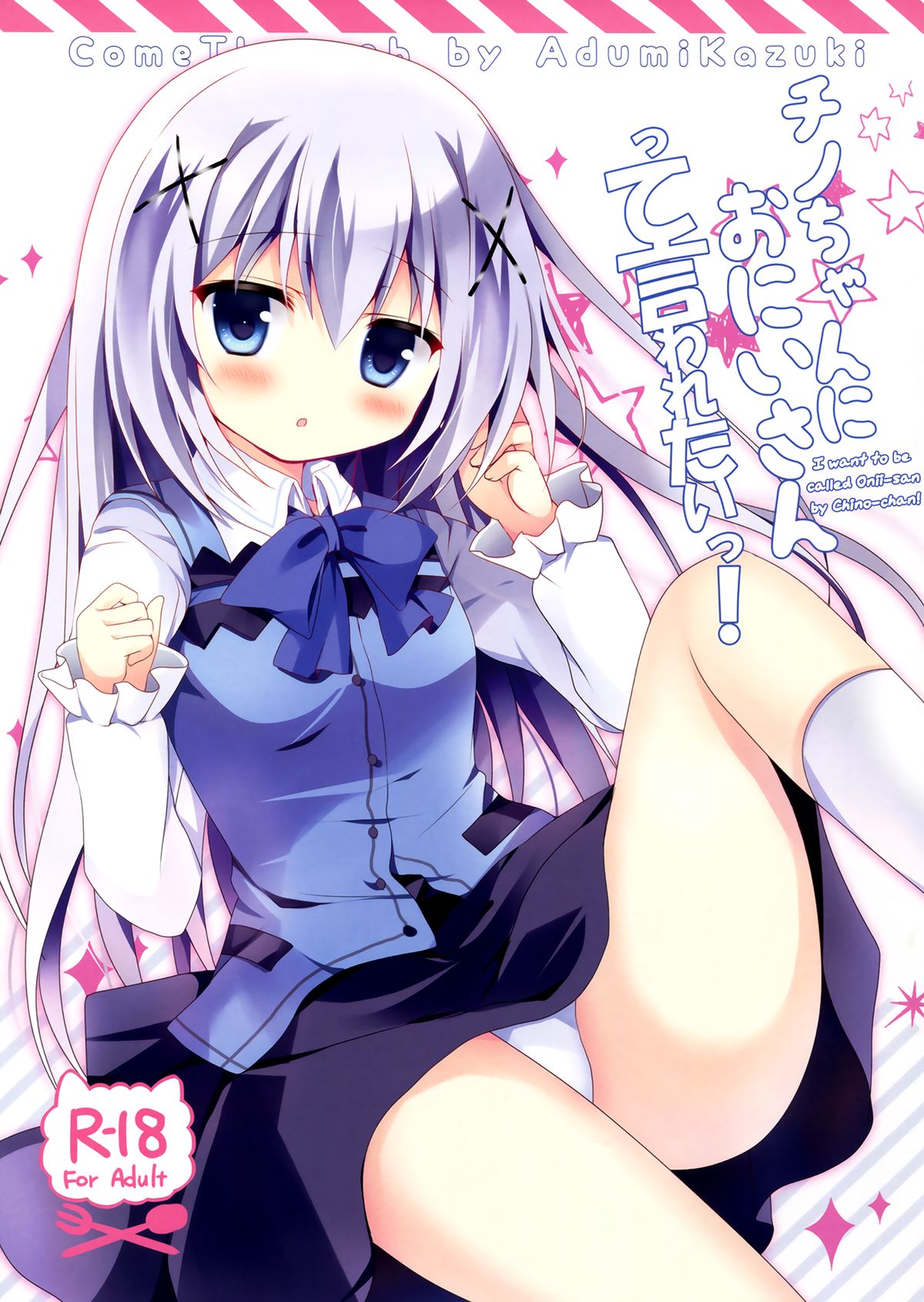 Chino-chan ni Onii-san te Iwaretai! page 1 full