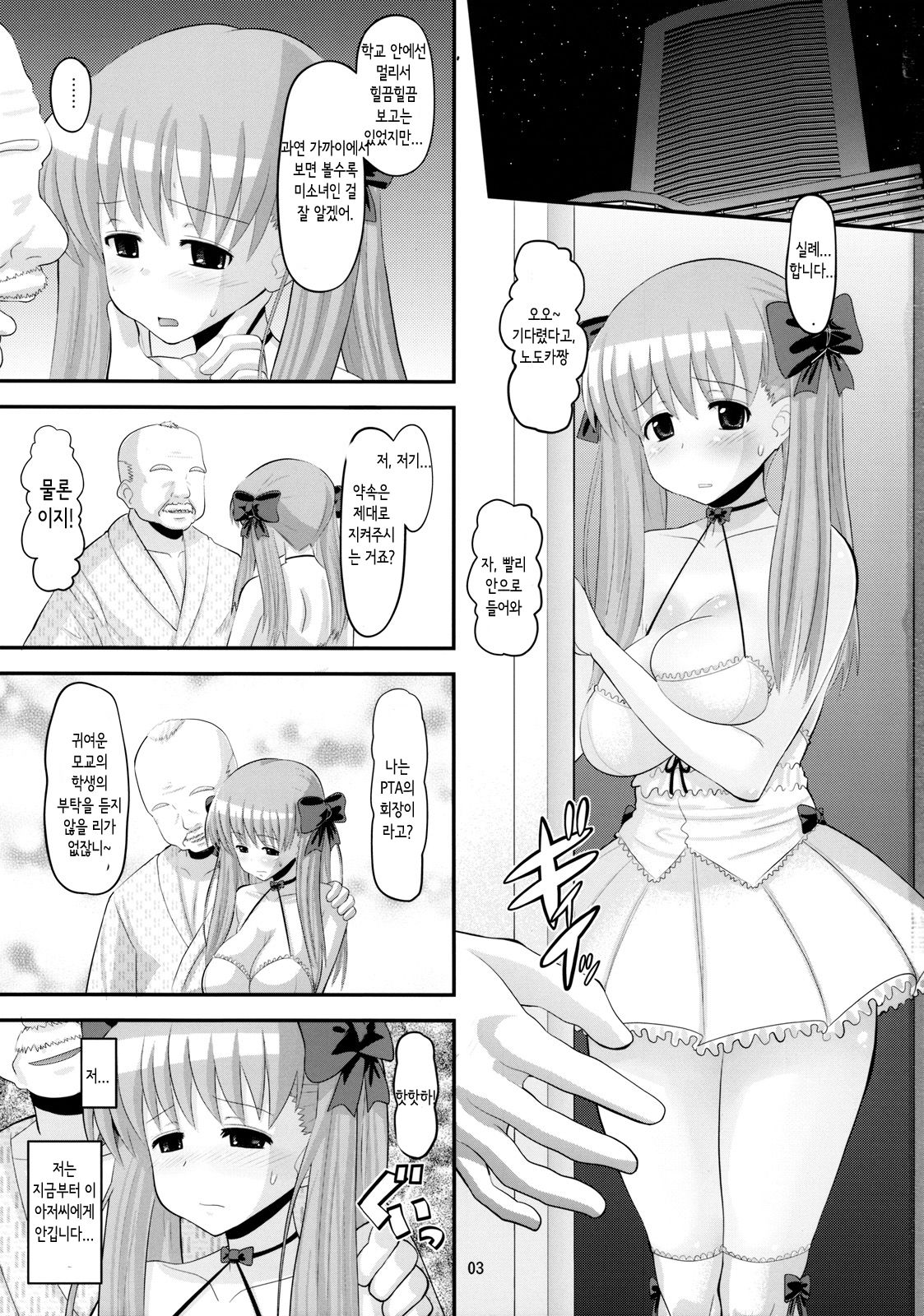 Nodocchi no Ana page 2 full