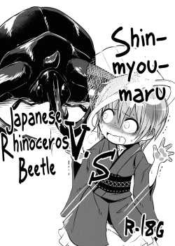 Shinmyoumaru VS Caucasus Ookabuto | Shinmyoumaru VS Japanese Rhinoceros Beetle