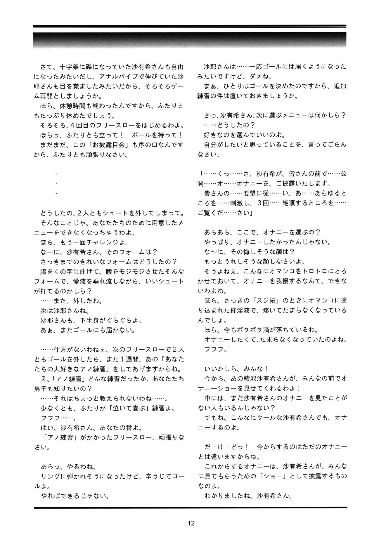 Seijogakuen Gaiden ~Takakihokori Sisters Second~ page 12 full
