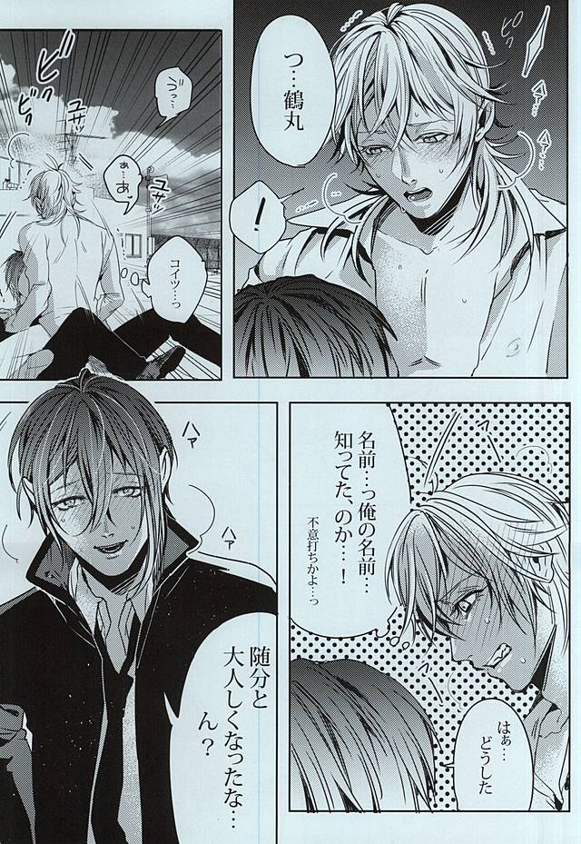 Gakuravu page 12 full