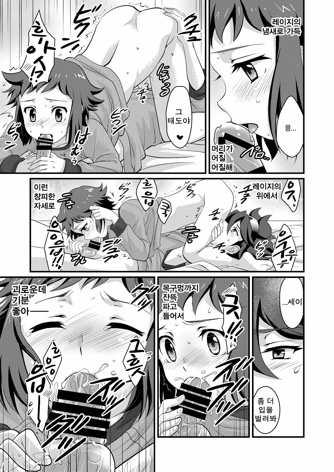Builder to Fighter no Naisho Banashi page 12 full