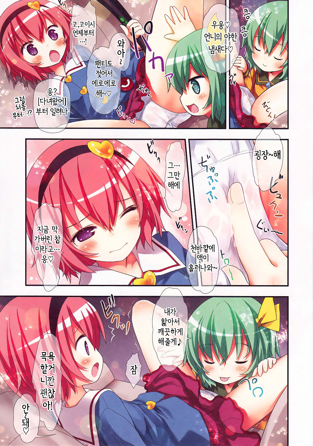 Komeiji Shimai no Futari Ecchi | 코메이지 자매의 둘이서 엣찌 page 12 full