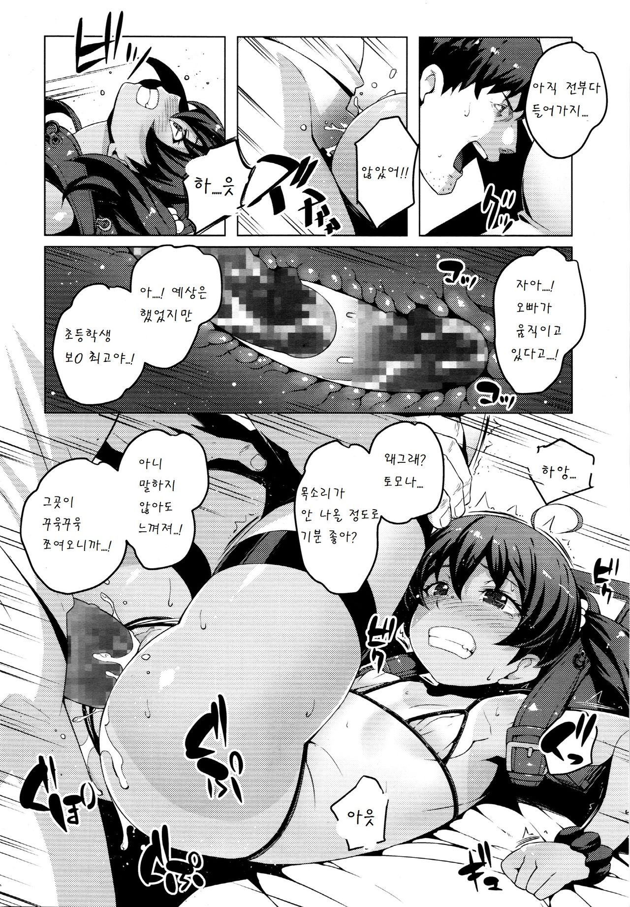 Lolicon Detox page 12 full