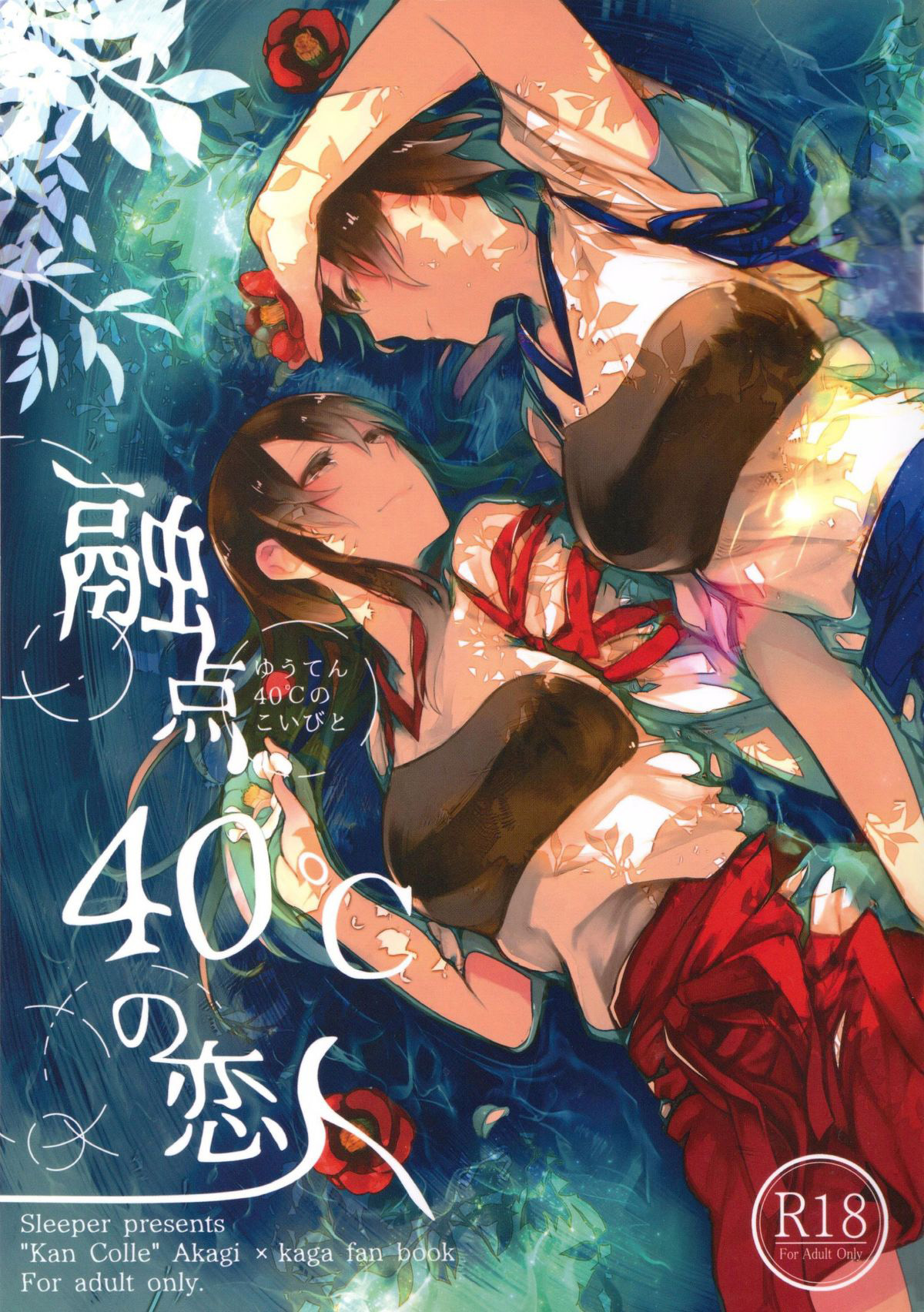 Yuuten 40°C no Koibito | Melting Together at 40°C Lovers page 1 full