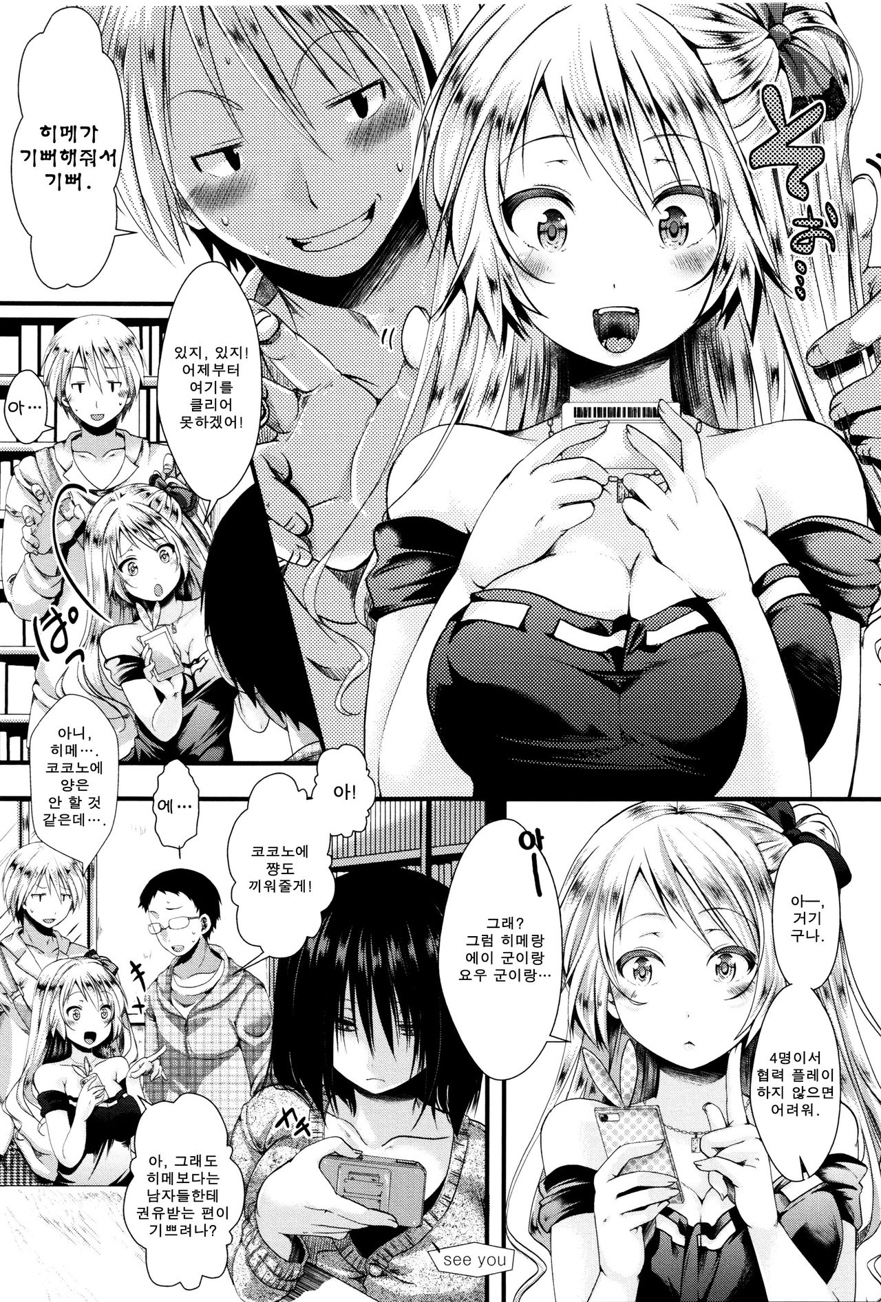 Mankangoku ~Umaretekite Gomennasai~ page 7 full