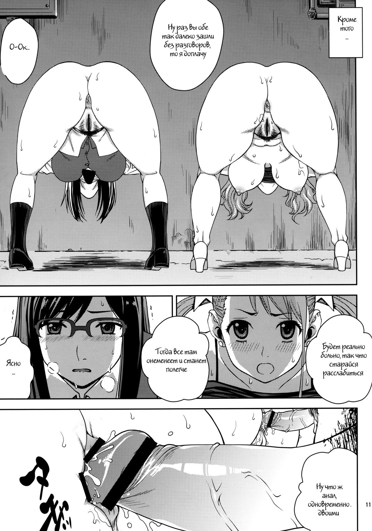Ano Ana page 10 full