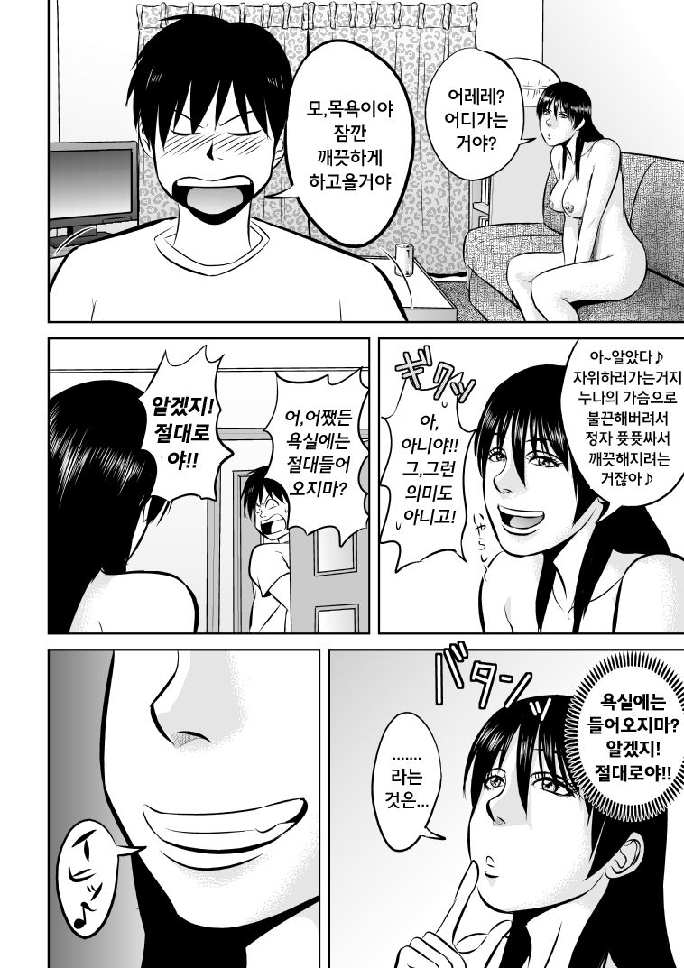Nee-san Fuku o Kite Kudasai | 누나옷을 입어주세요 page 8 full