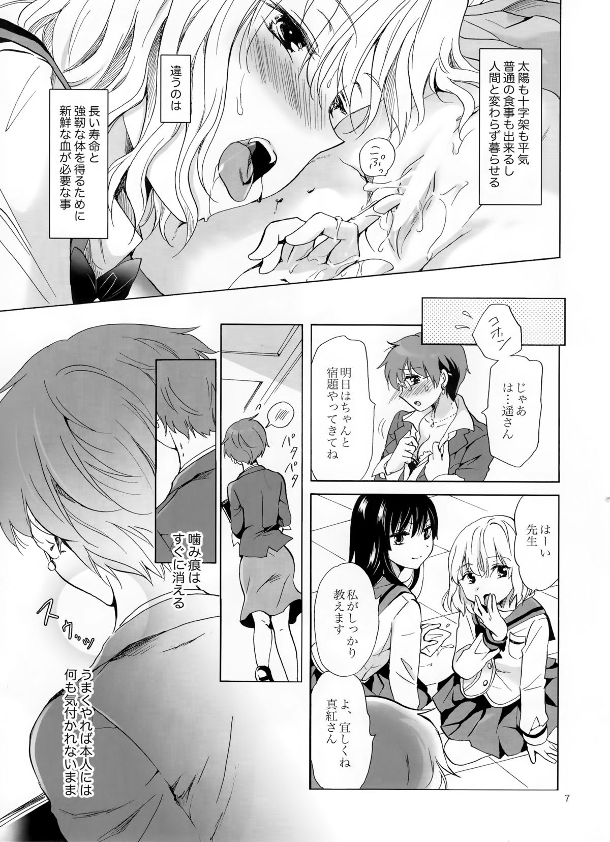 Chuu Shite Vampire Girls -Kakyusei ni Oshioki o- page 6 full