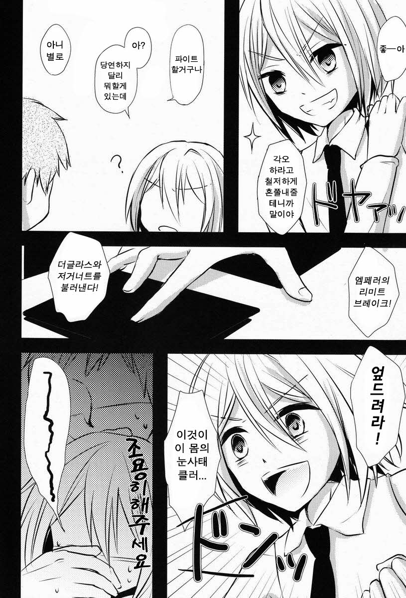 Kyou-kun to Misshitsu Date page 5 full