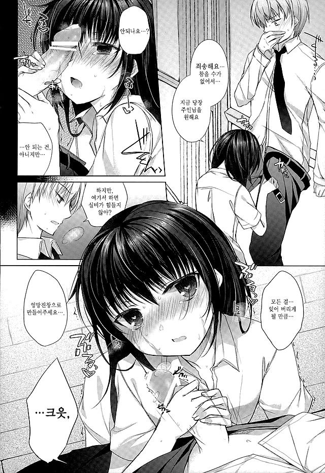 Dorei-chan to no Saisho no Hanashi page 11 full