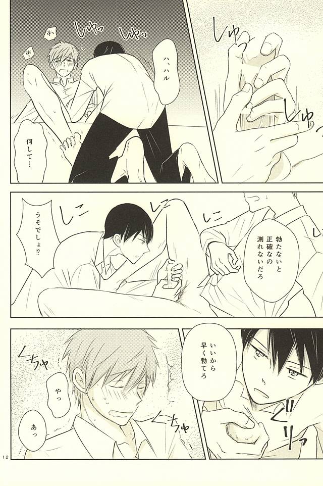 Karada Sokutei page 11 full