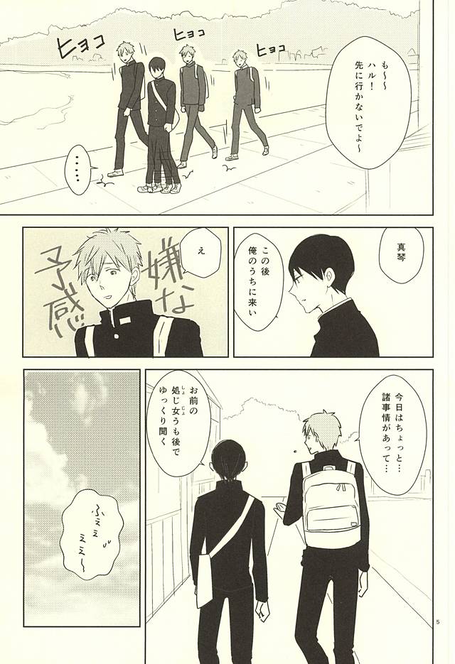 Karada Sokutei page 4 full