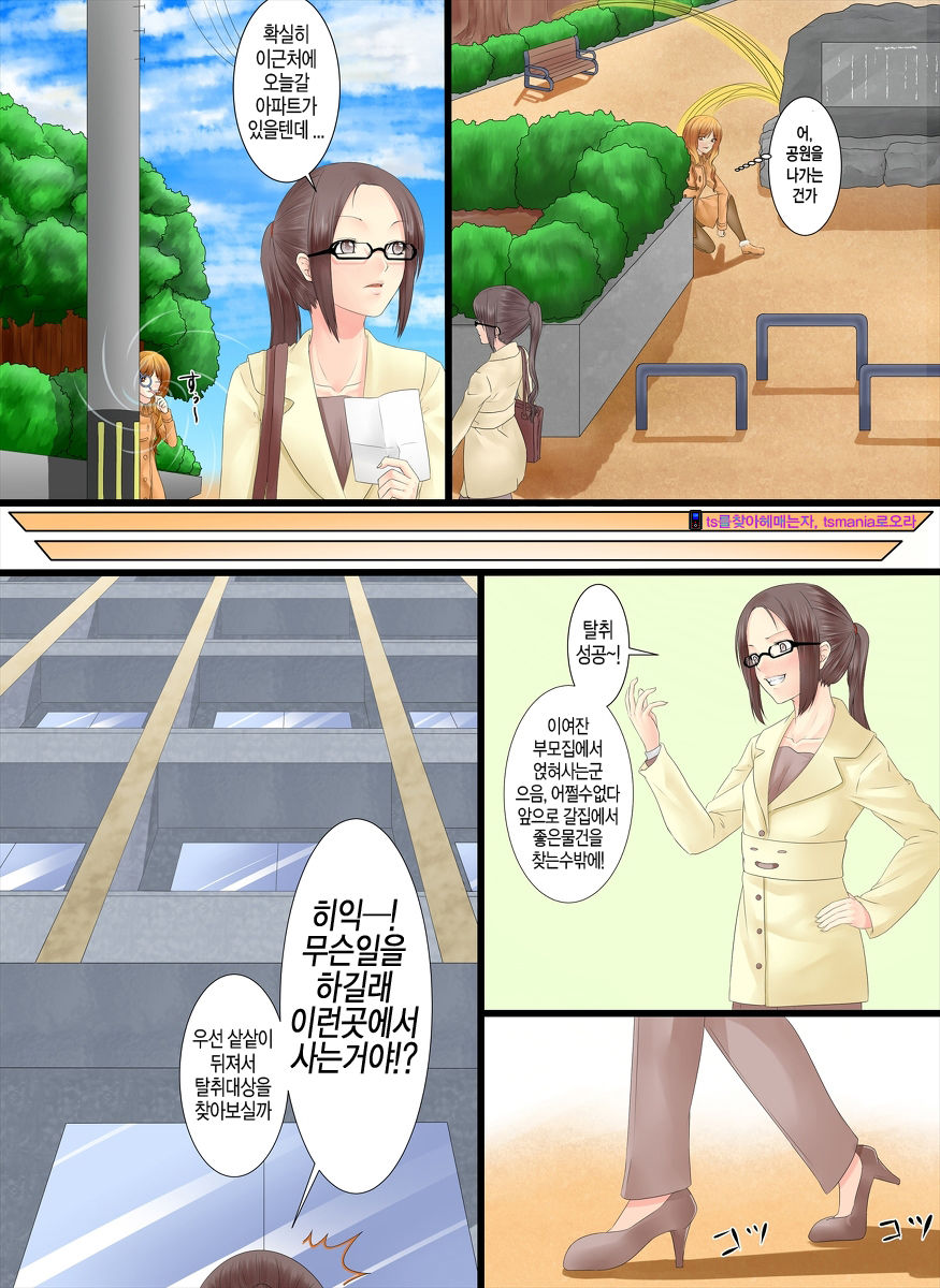 "Irariku" Henshin Straw page 12 full