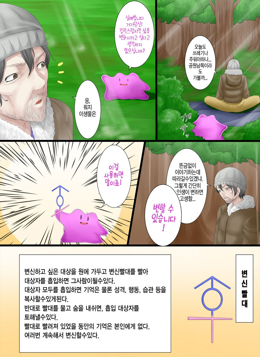 "Irariku" Henshin Straw page 4 full