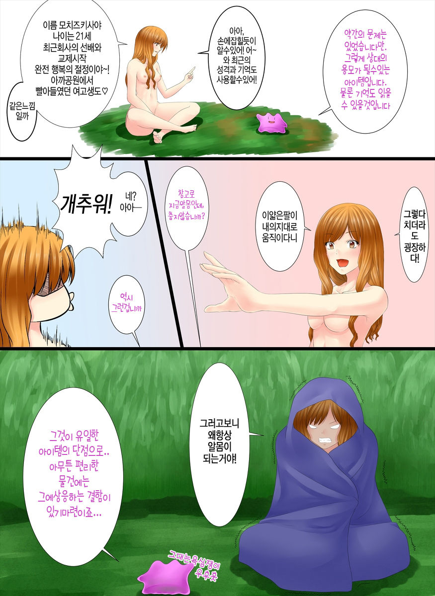 "Irariku" Henshin Straw page 8 full
