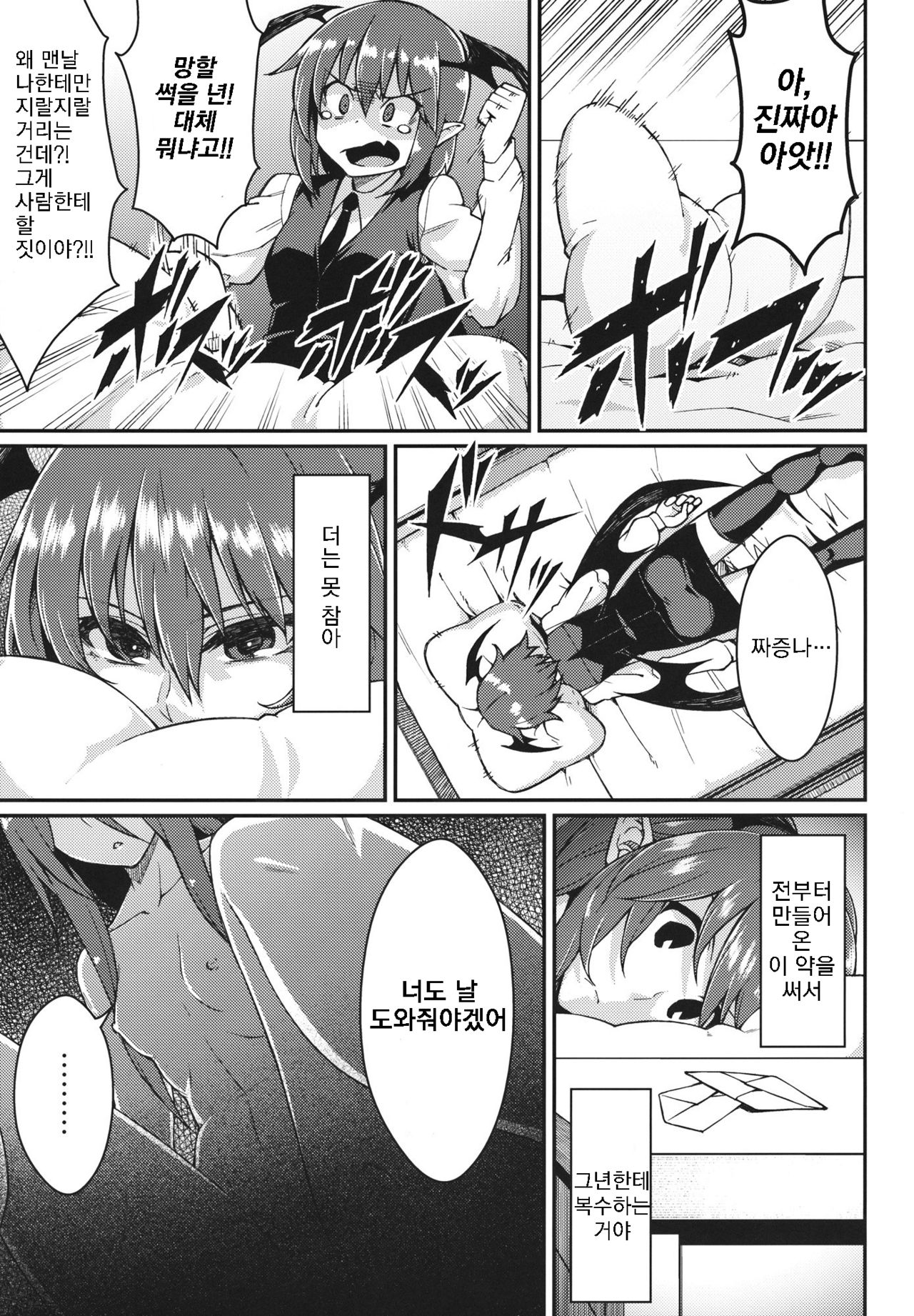 Pache Otoshi page 5 full