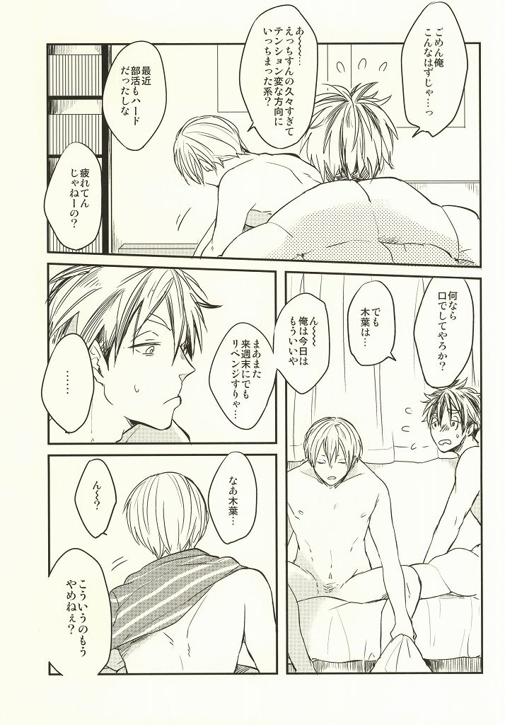 Himitsu ni Dekinai page 5 full