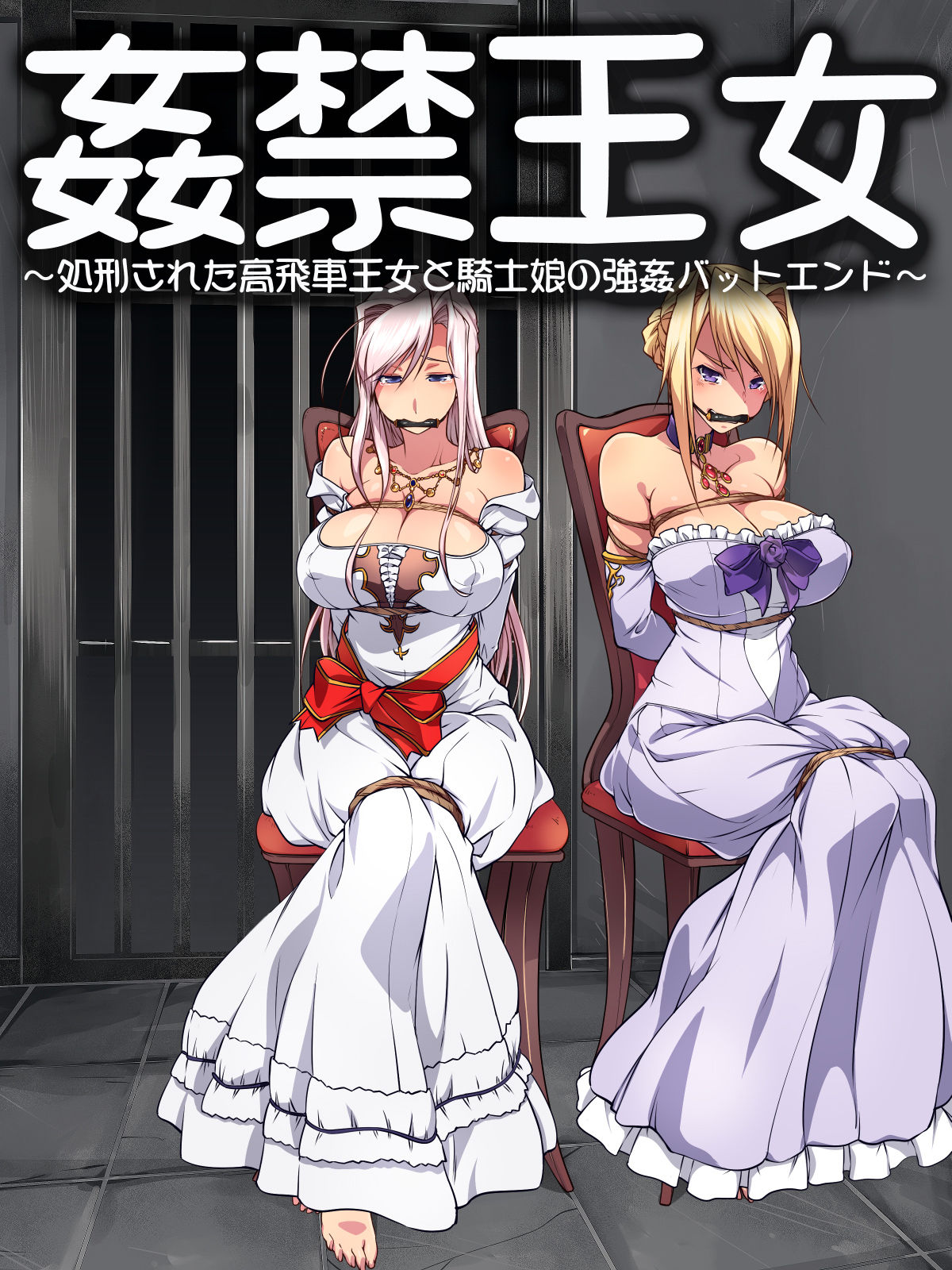 Yokubou Kaiki Dai 529 Shou -Kankin Oujo ☆ DEAD END of PRINCESS RAPER in Boukoku Torikohime Sange- page 2 full