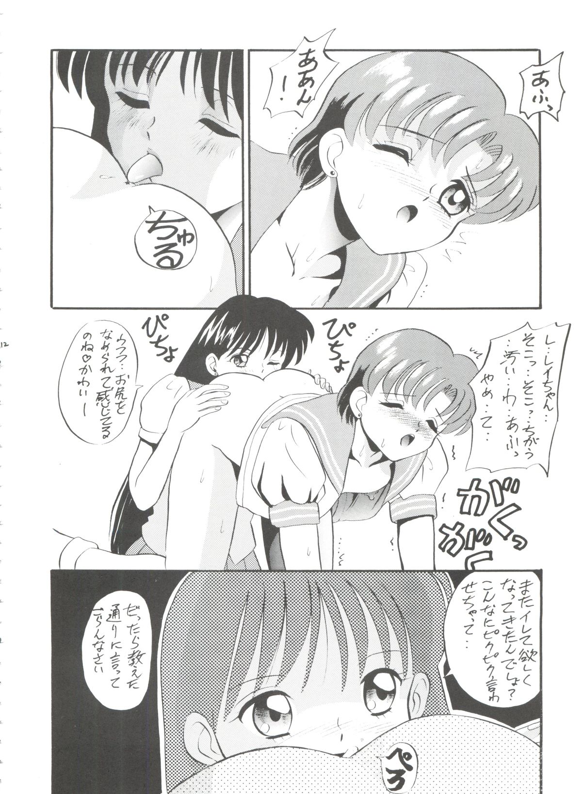 Ami-chan Baka Ichidai Ten no Maki page 11 full