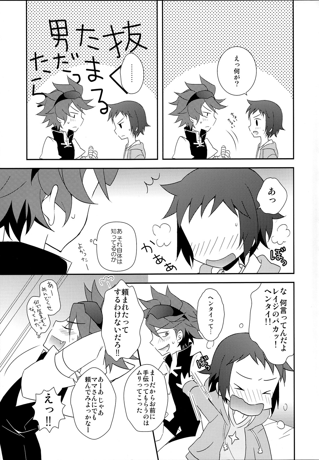 Maybe★Friendship page 6 full