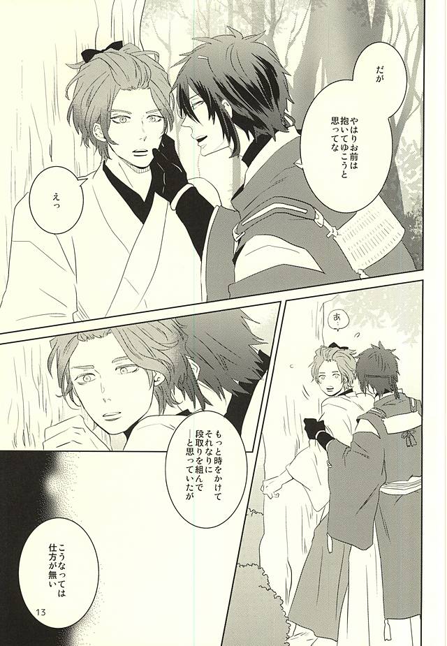 Mikazuki-sama to Hakoiri Kasen page 10 full