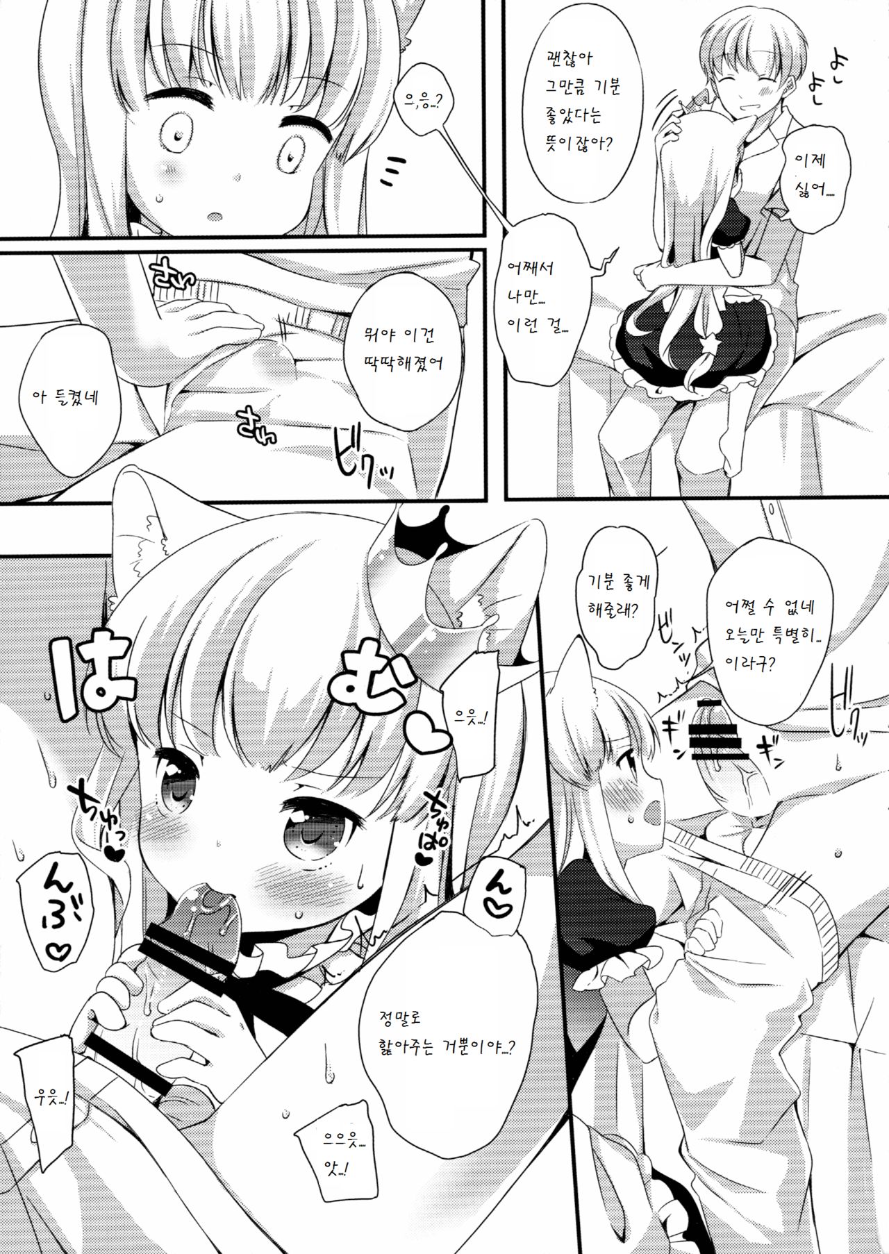 Kyou no Nyanko LoliCo 04 page 11 full