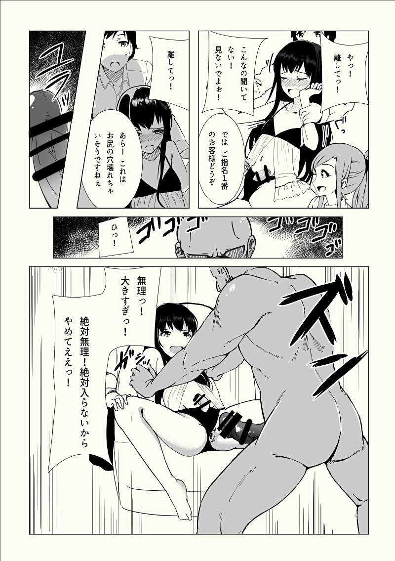 Josouko Saimin? Clinic page 11 full