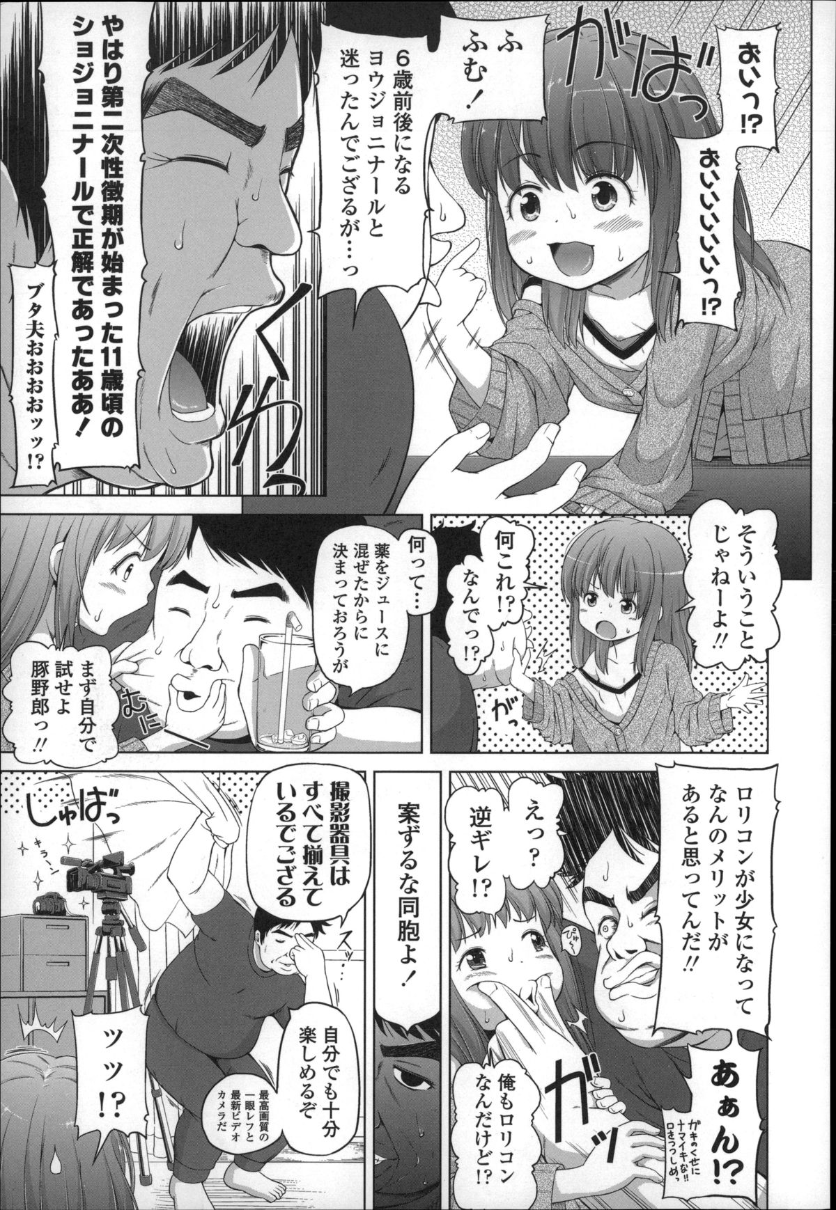 Marshmallow Lolita page 11 full
