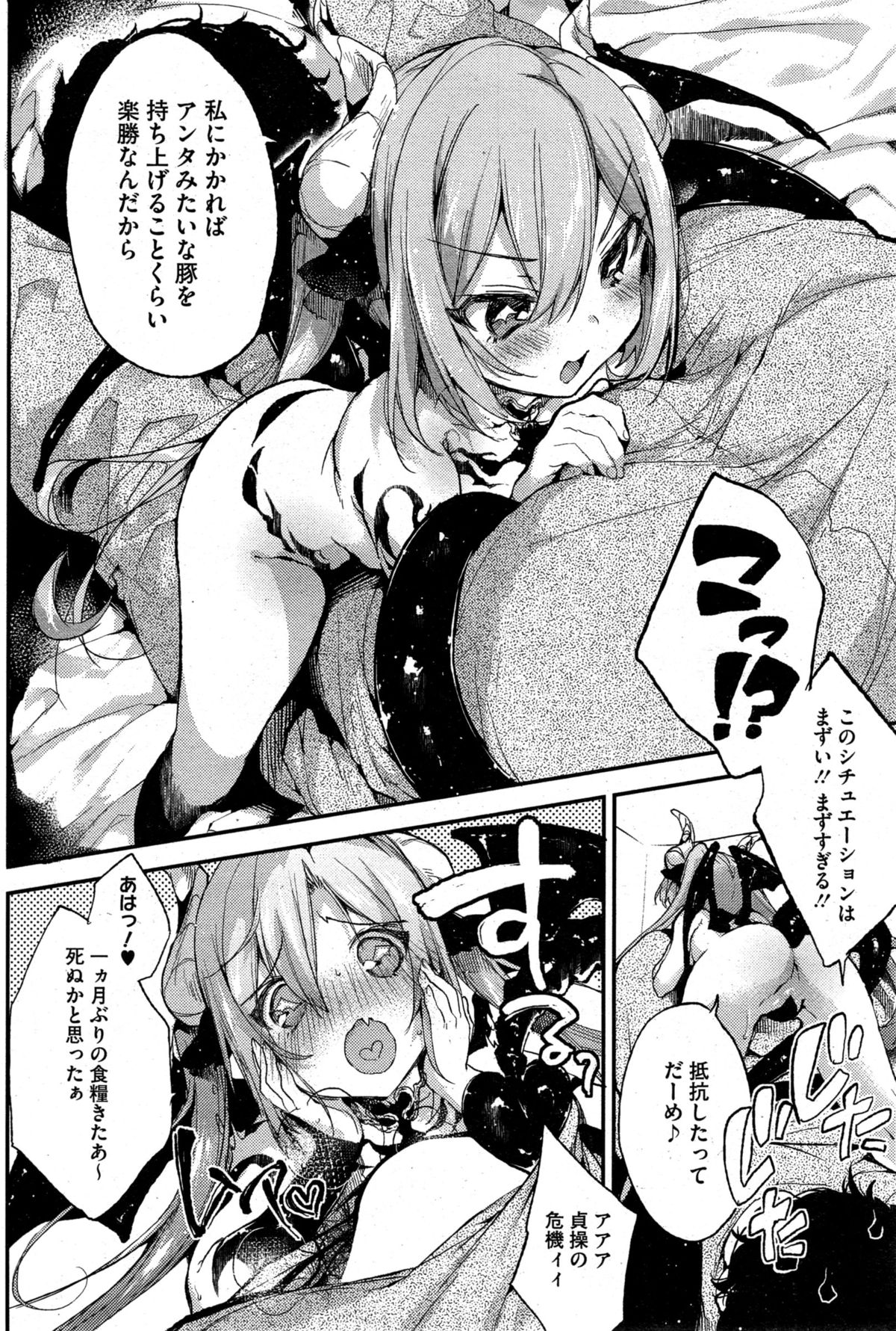 Yoru ni Akuma ga!! Ch. 1-2 page 4 full
