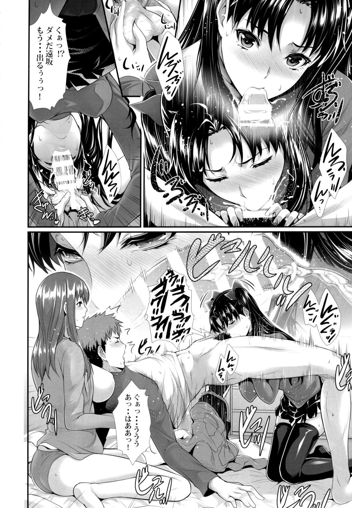 Shirou-kun Harem!! page 12 full