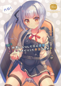 Naka Warui Furi Shite Kasumi to Teitoku ga ××× Shimakuri tte Hontou desu ka?