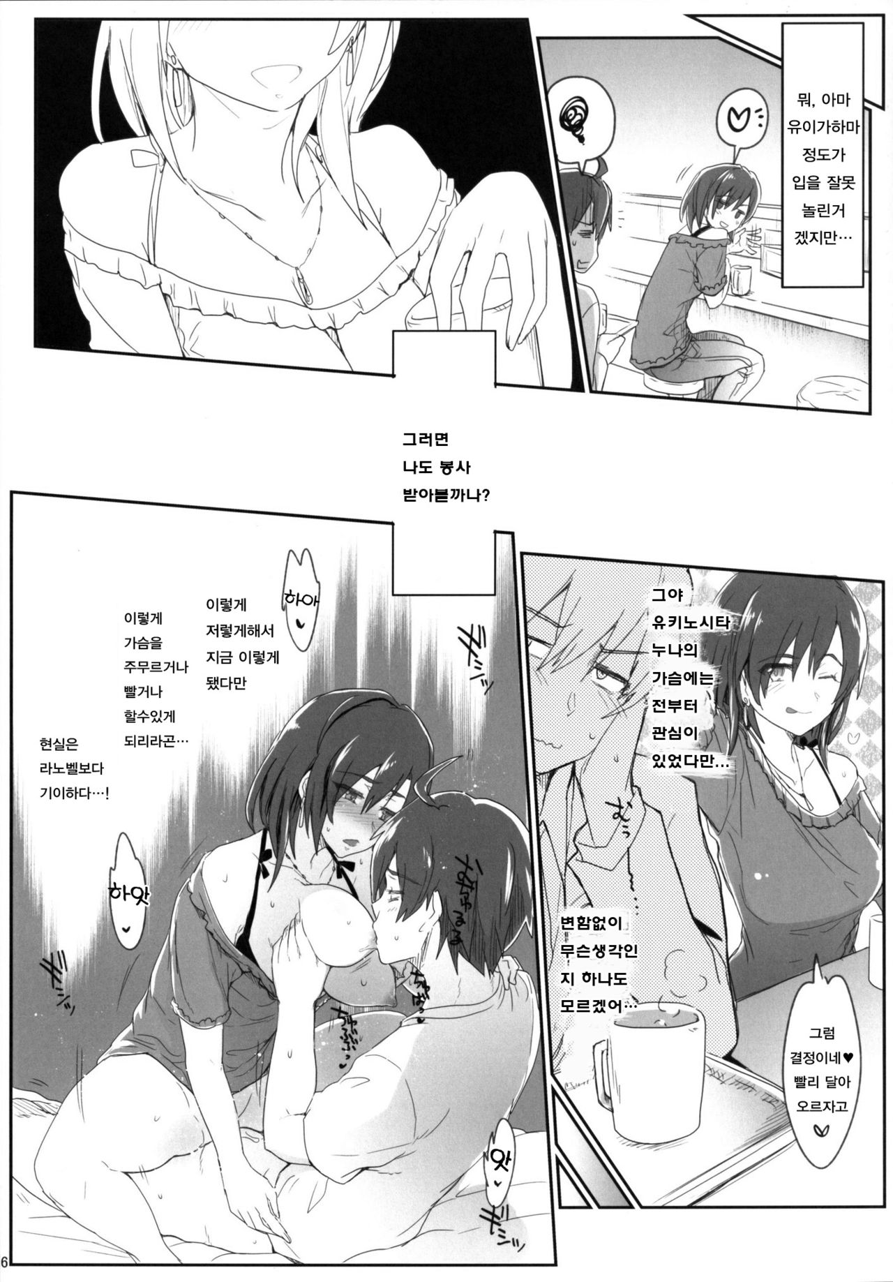 Houshi-bu no Seiteki na Katsudou no Seika. page 5 full
