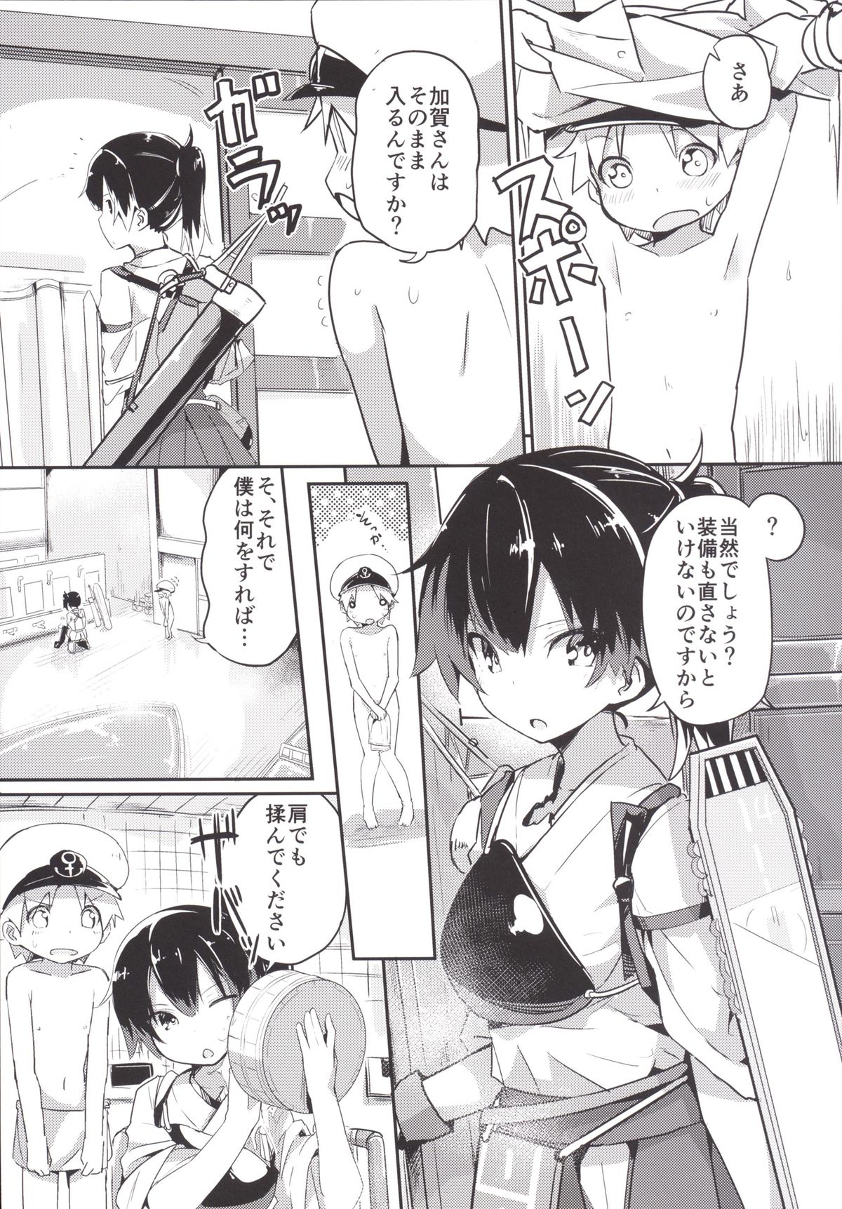 Kaga-san o Chuuha Sasete Shimatte Nyuukyo de H page 4 full