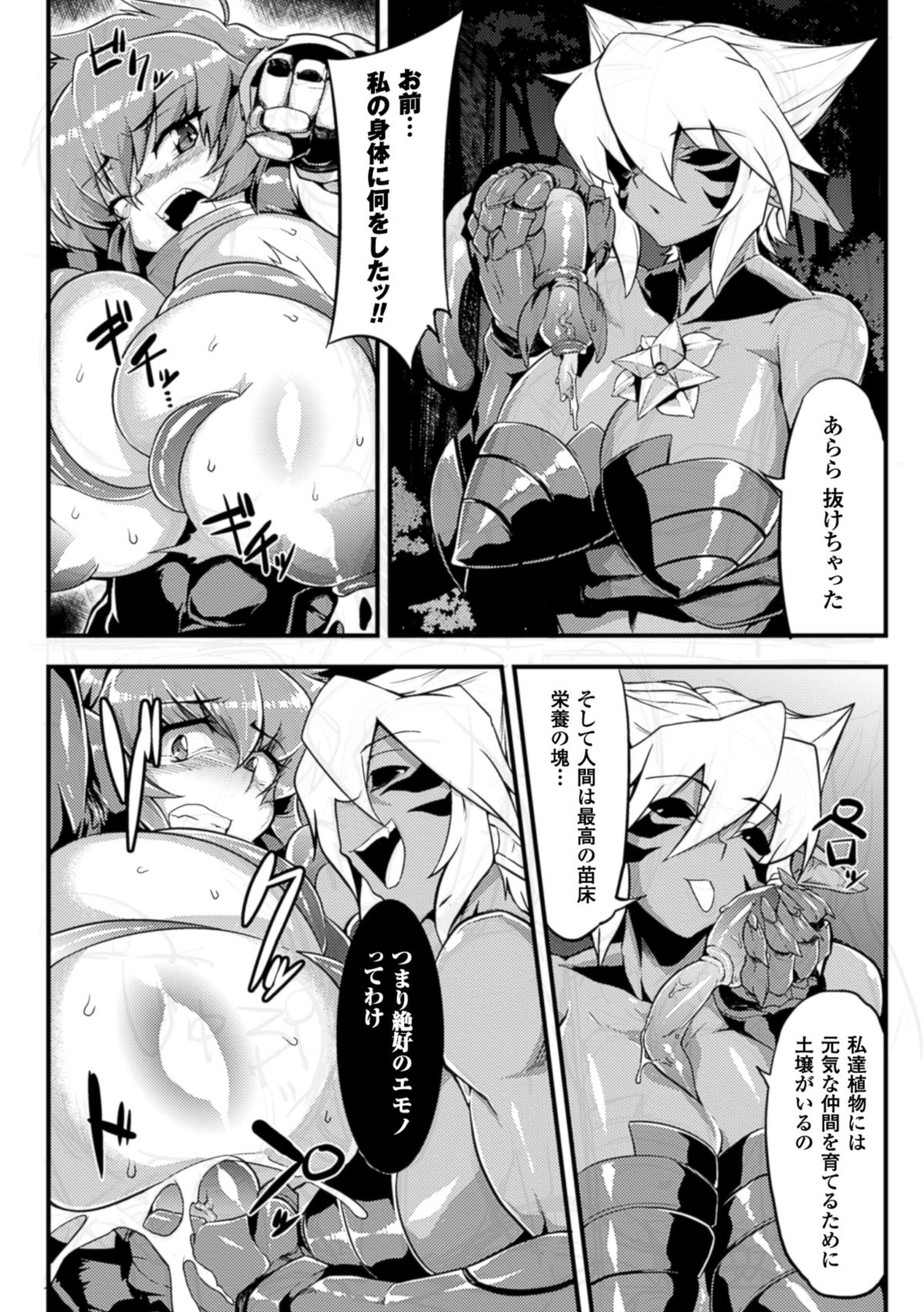 2D Comic Magazine Shokushu Kantsuu ni Mimodaeru Heroine-tachi Vol. 1 page 12 full