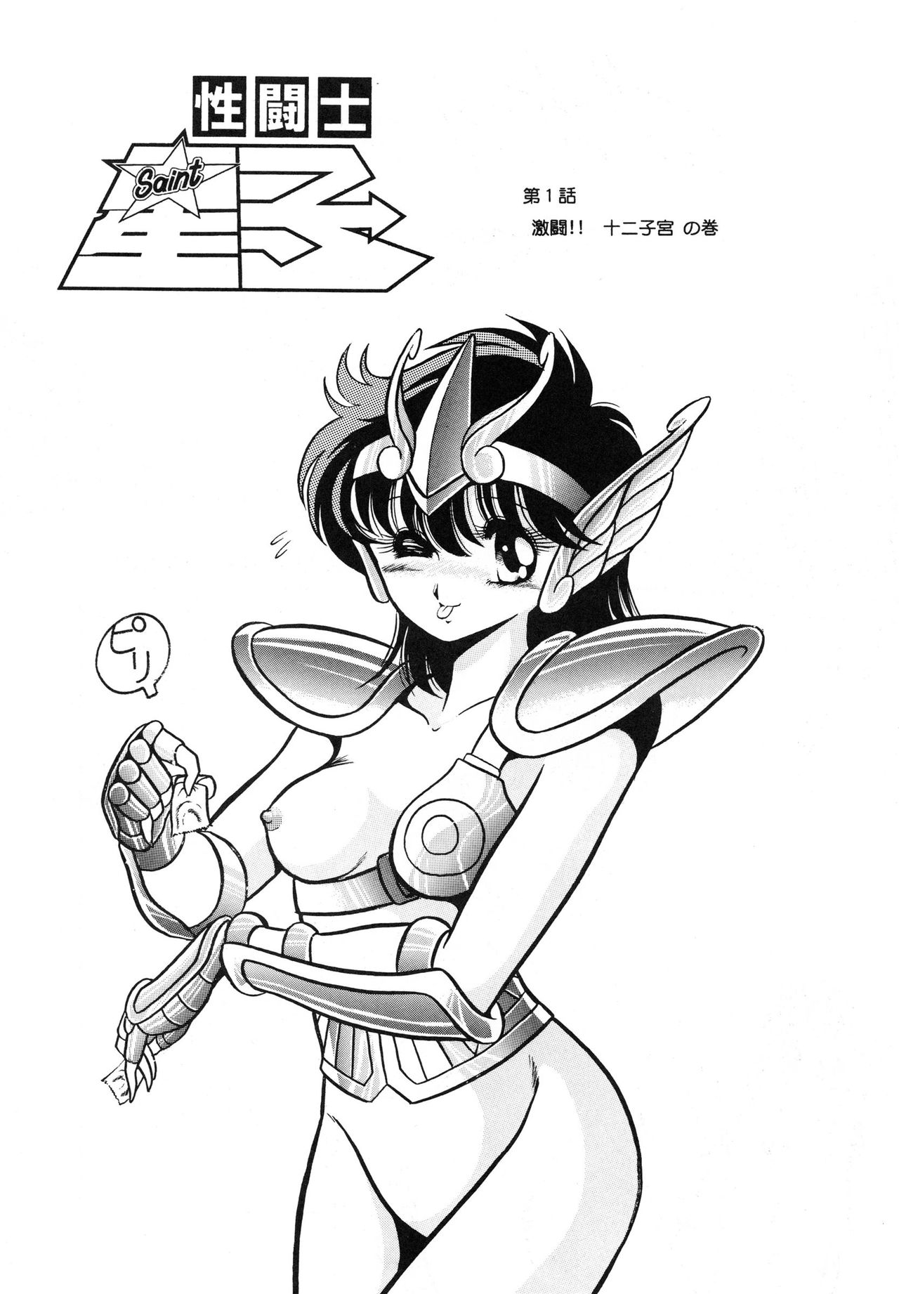 Saint Seiko  LKNOFansub page 5 full