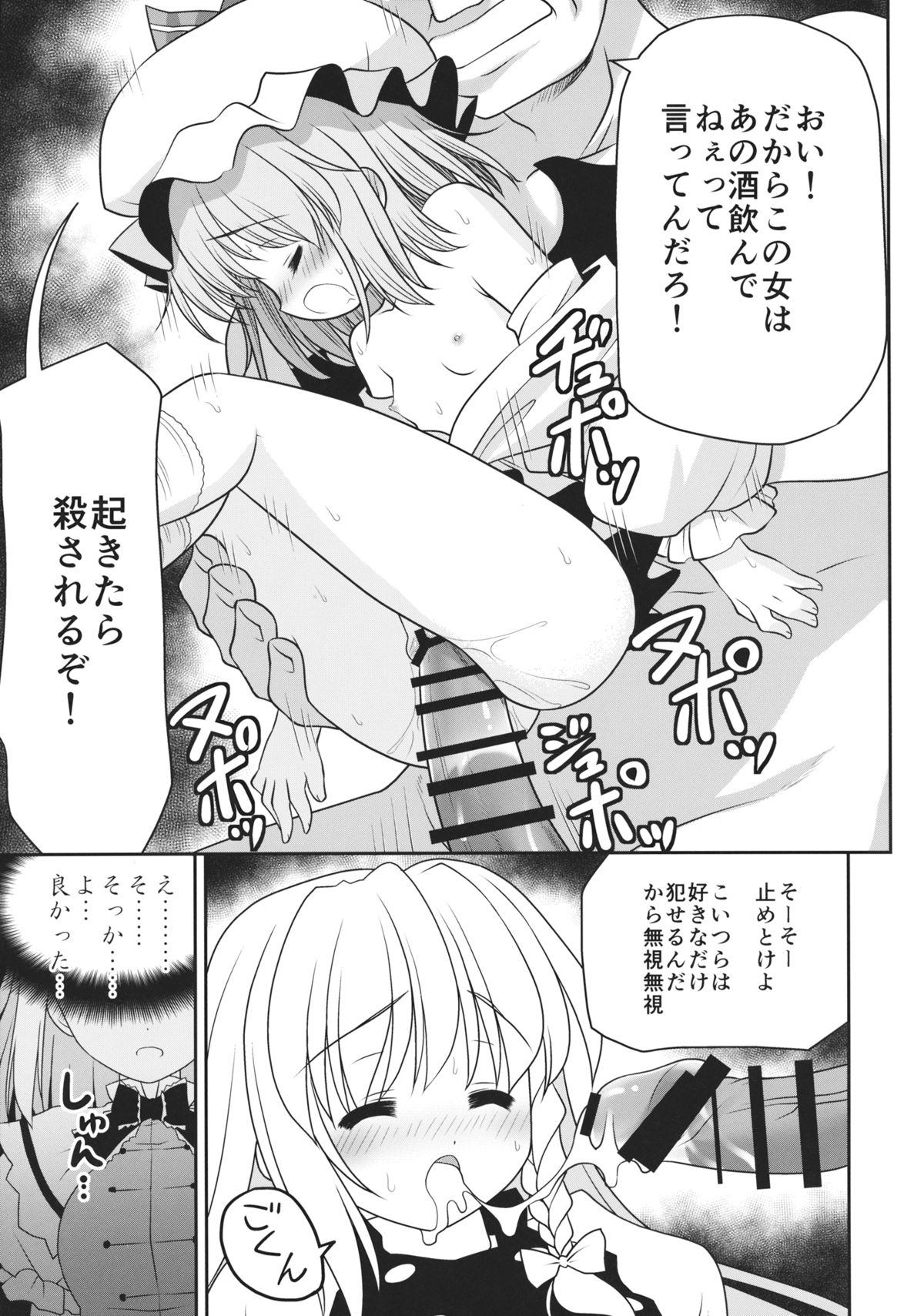 Neta Furi Alice page 12 full