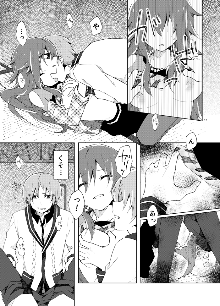 Marika no Uta page 11 full