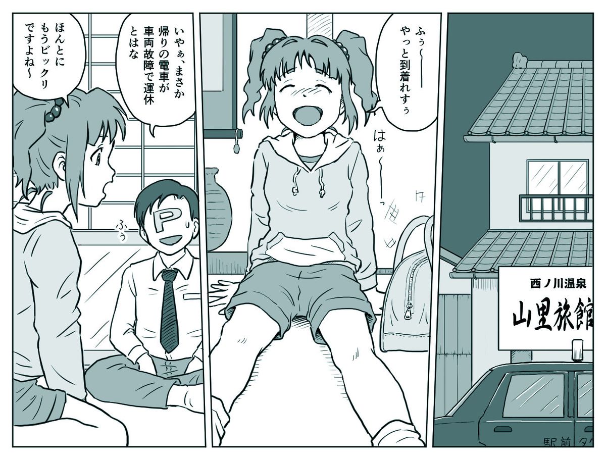 Yayoi-chan to Ofuro page 2 full