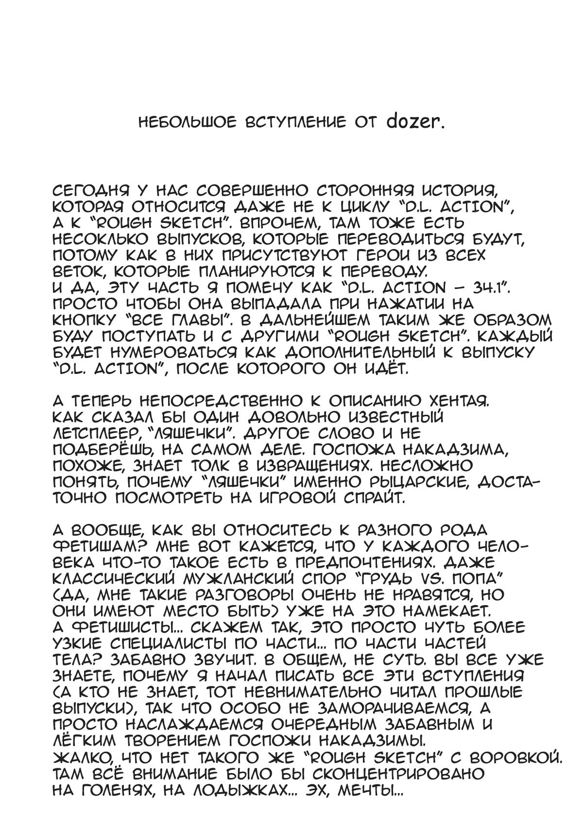 ROUGH SKETCH 23 page 2 full