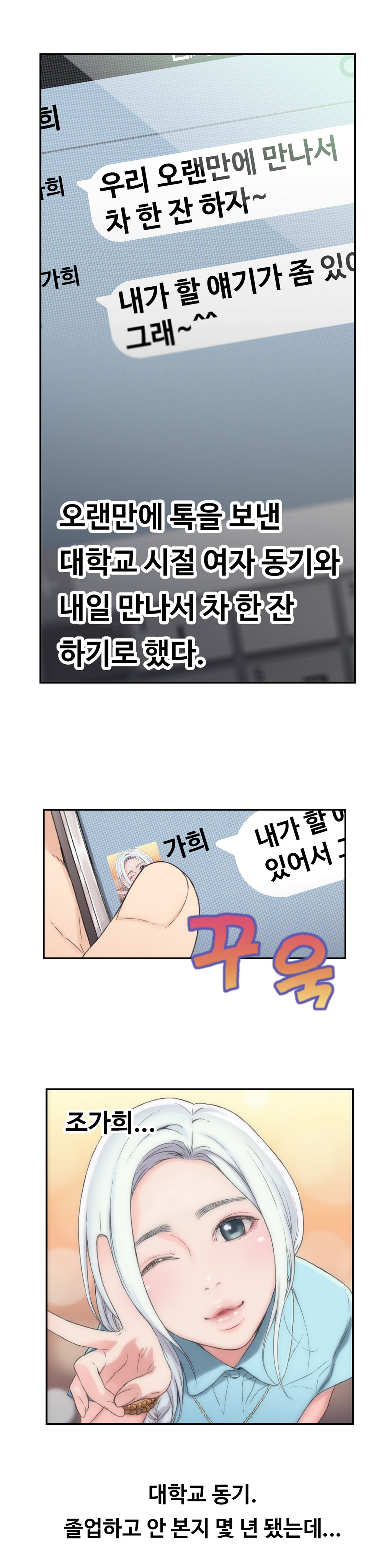 Sweet Guy Chapter 02 page 4 full